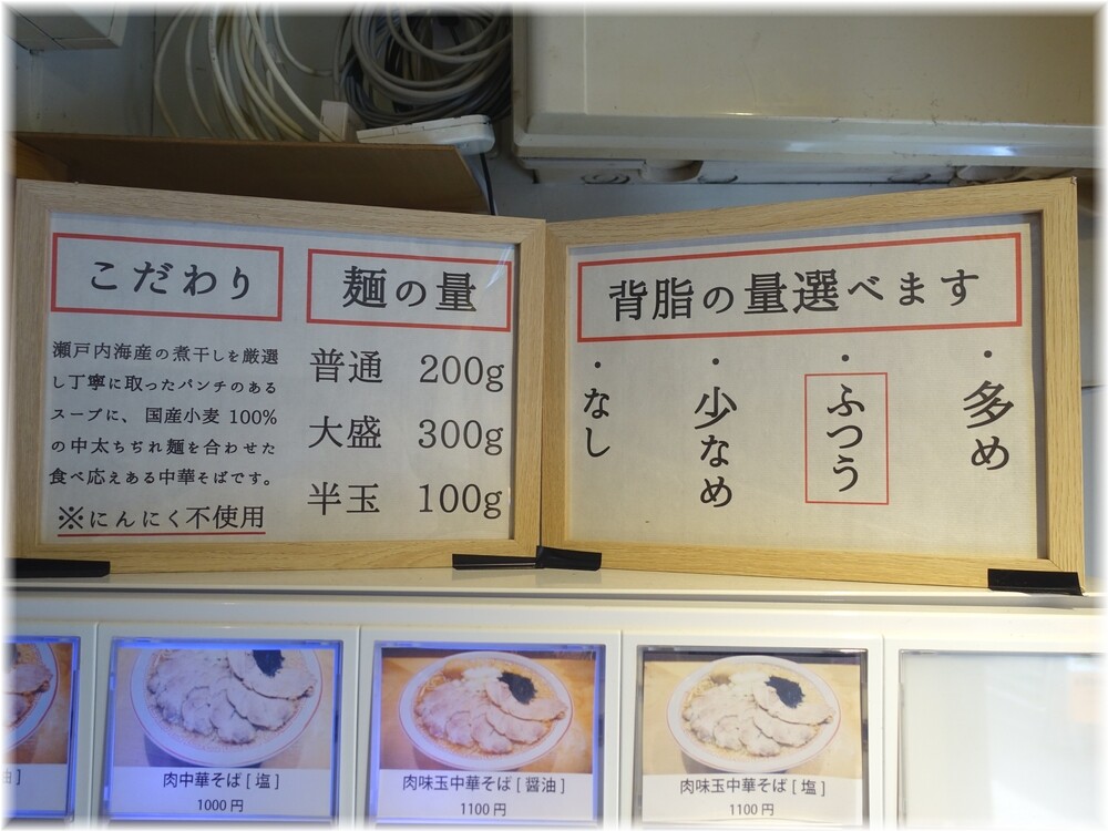 和市 麺量や背油の量等