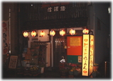 信濃路 外観