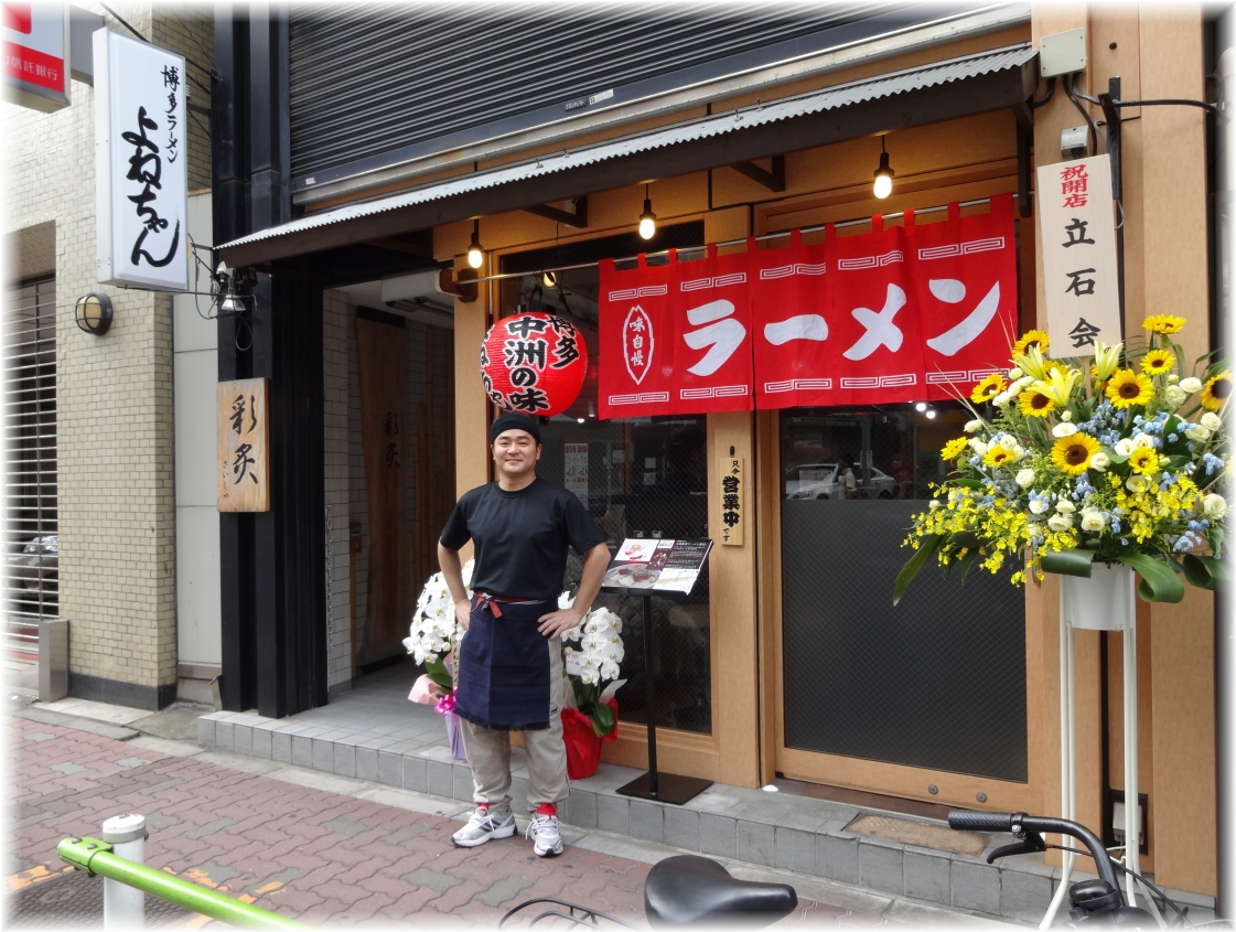 博多ラーメンよねちゃん 外観とオーナー
