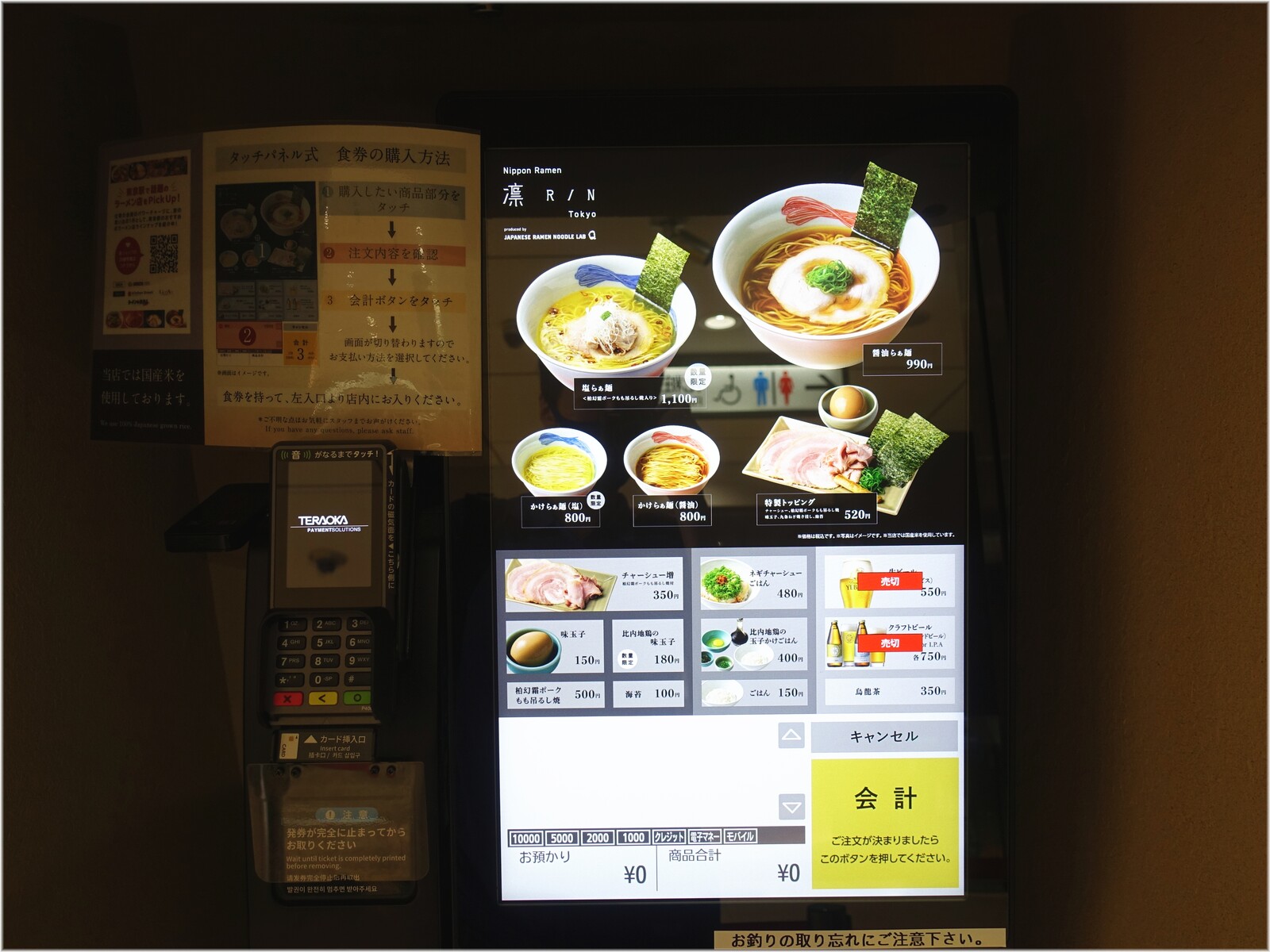 NIPPONRAMEN凛 食券機