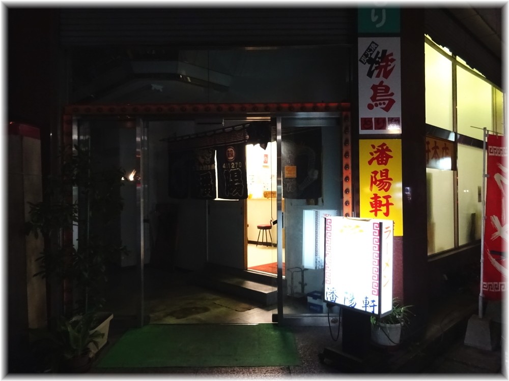潘陽軒本店 外観