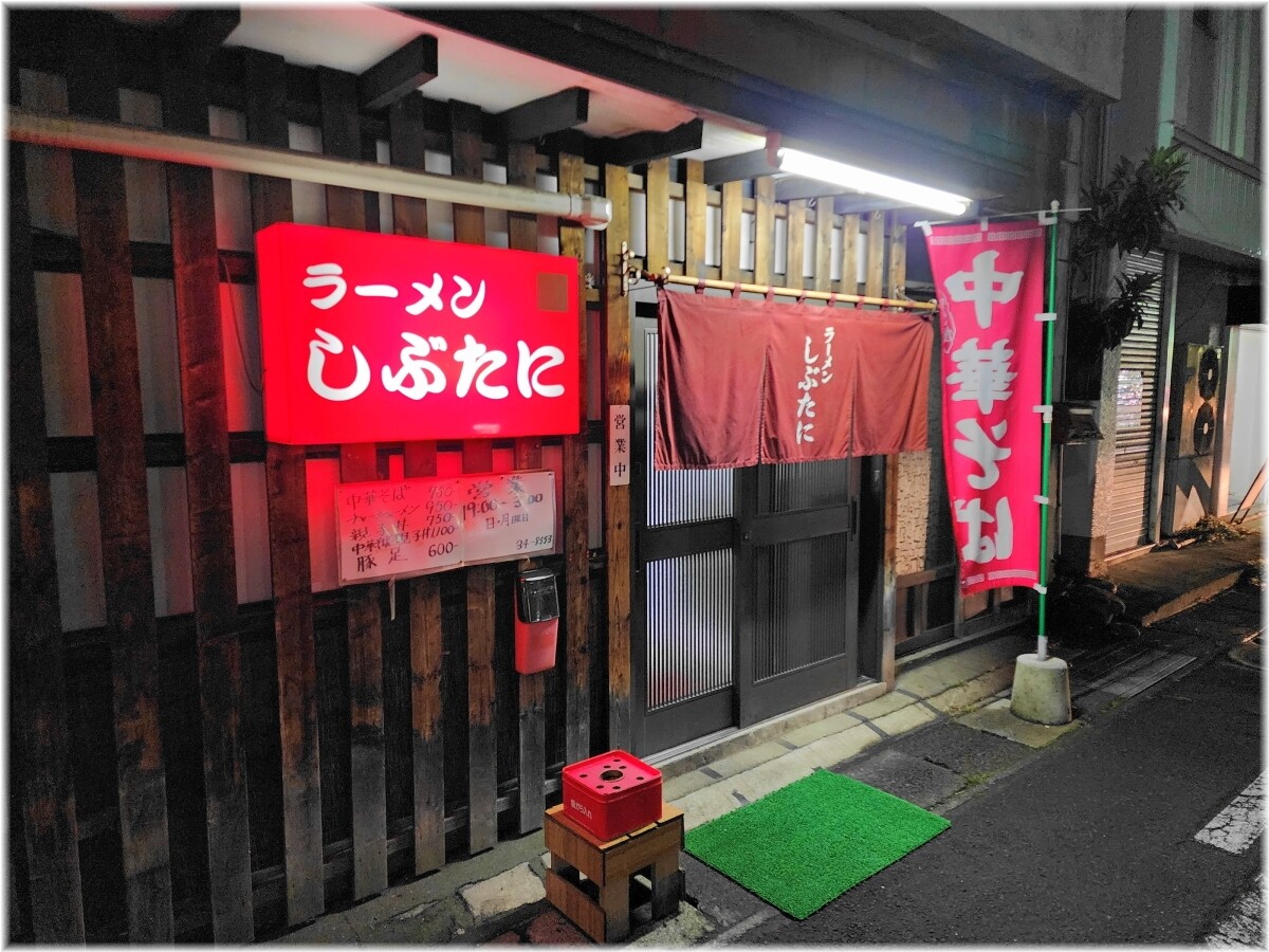 しぶたに 外観