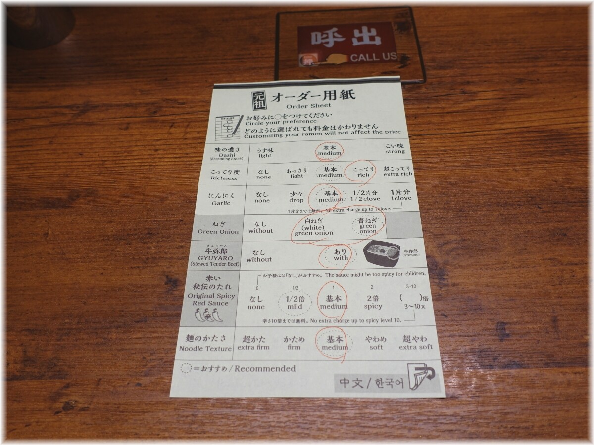 100%とんこつ不使用ラーメン専門店 一蘭 オーダー用紙
