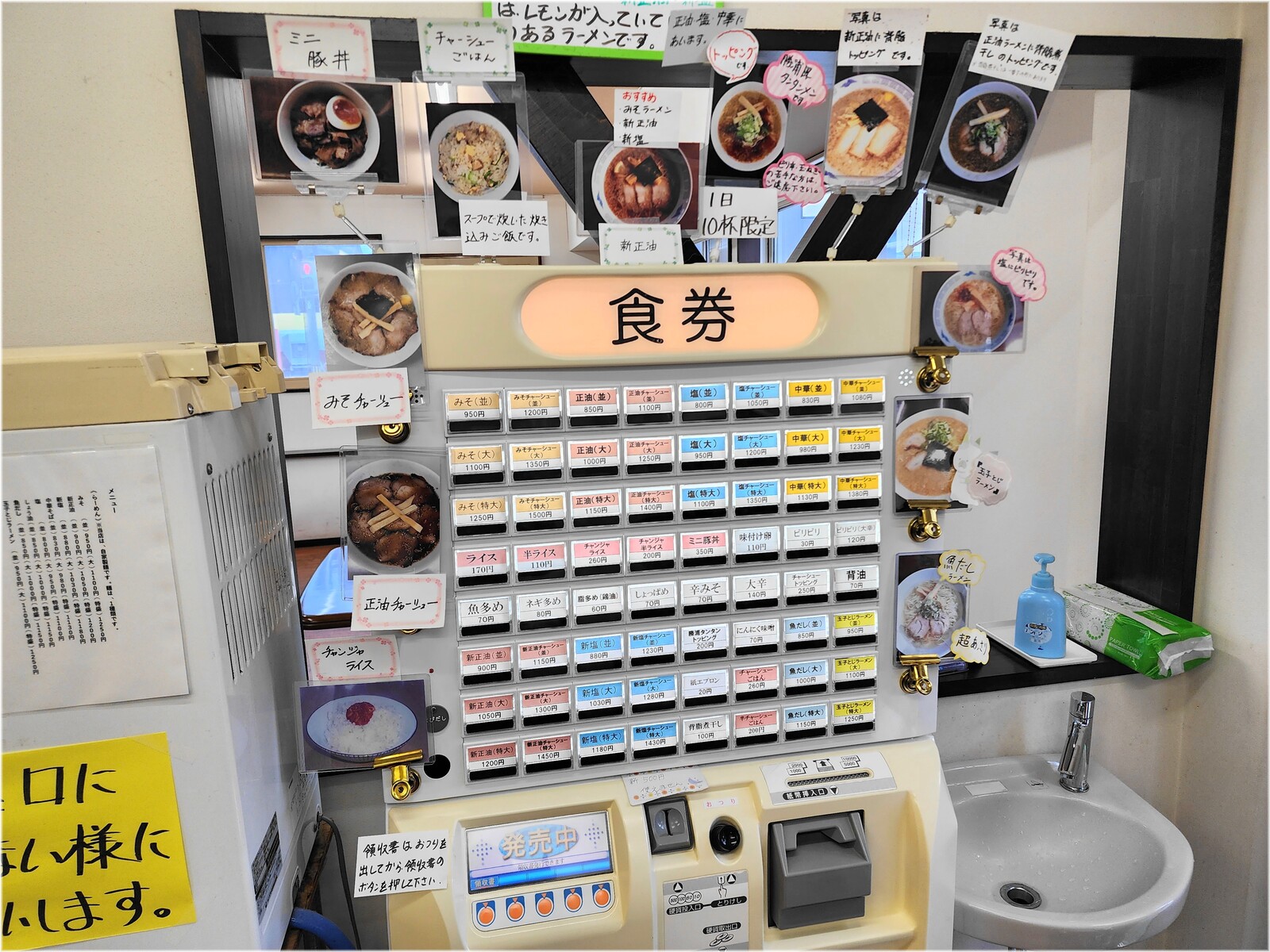 佐藤中華そば楼byねぎぼうず 食券機