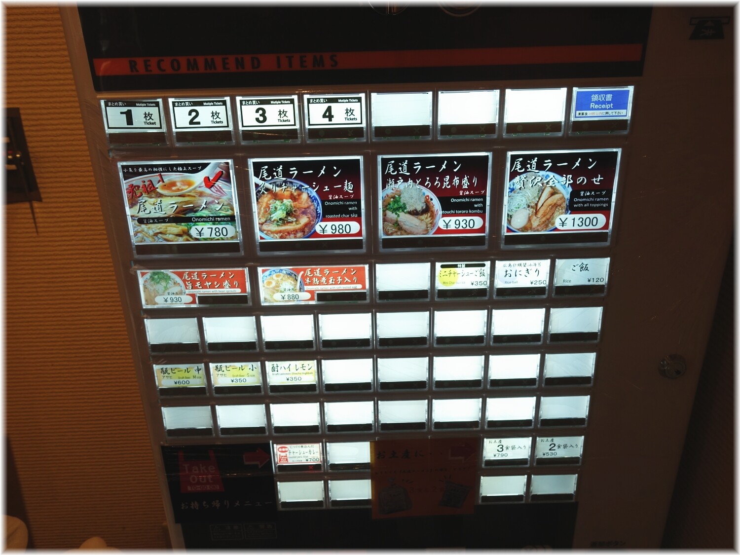尾道ラーメン壱番館 食券機