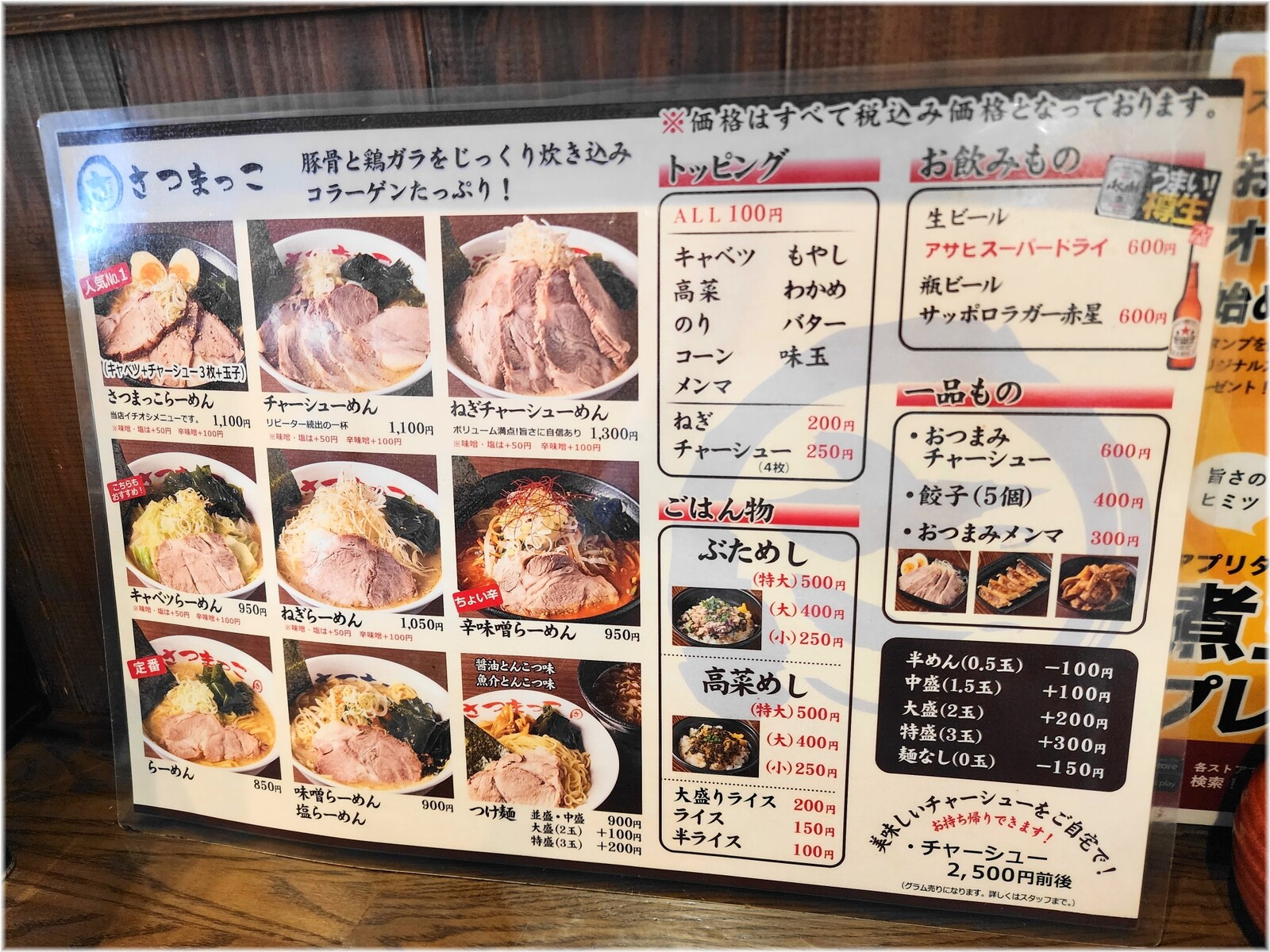 さつまっこ メニュー