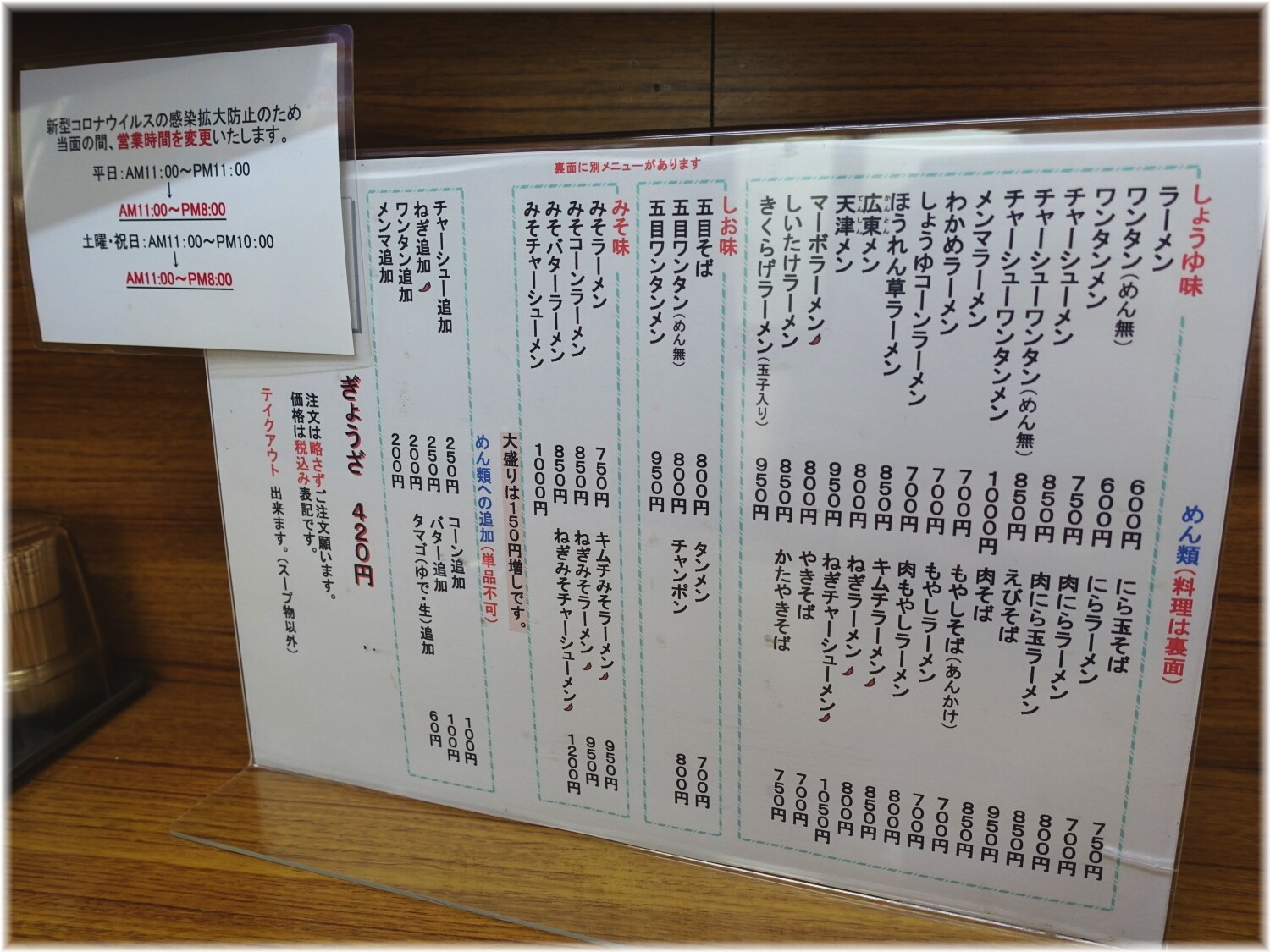 中華長寿 麺類メニュー