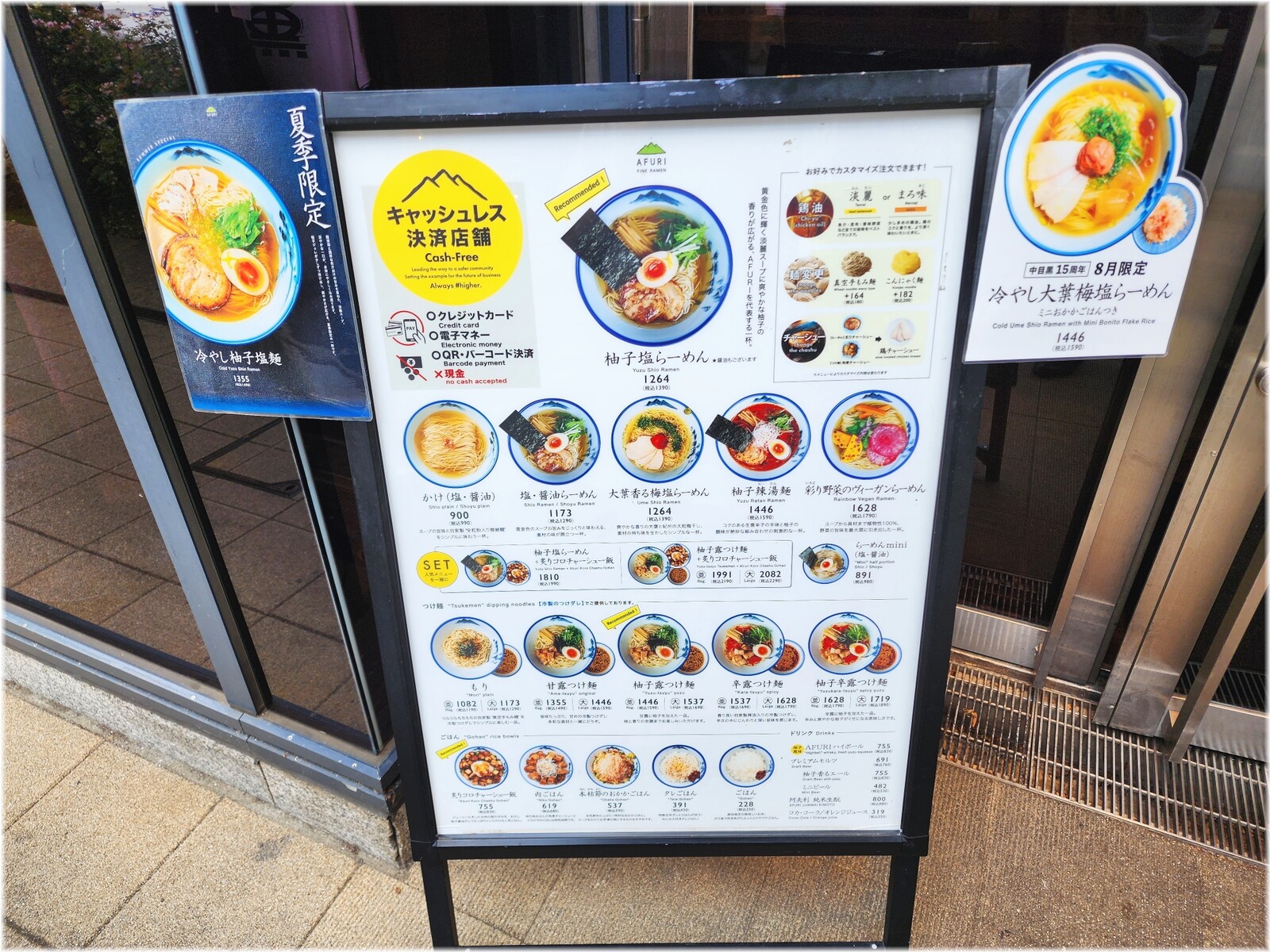 AFURI中目黒店2 メニュー