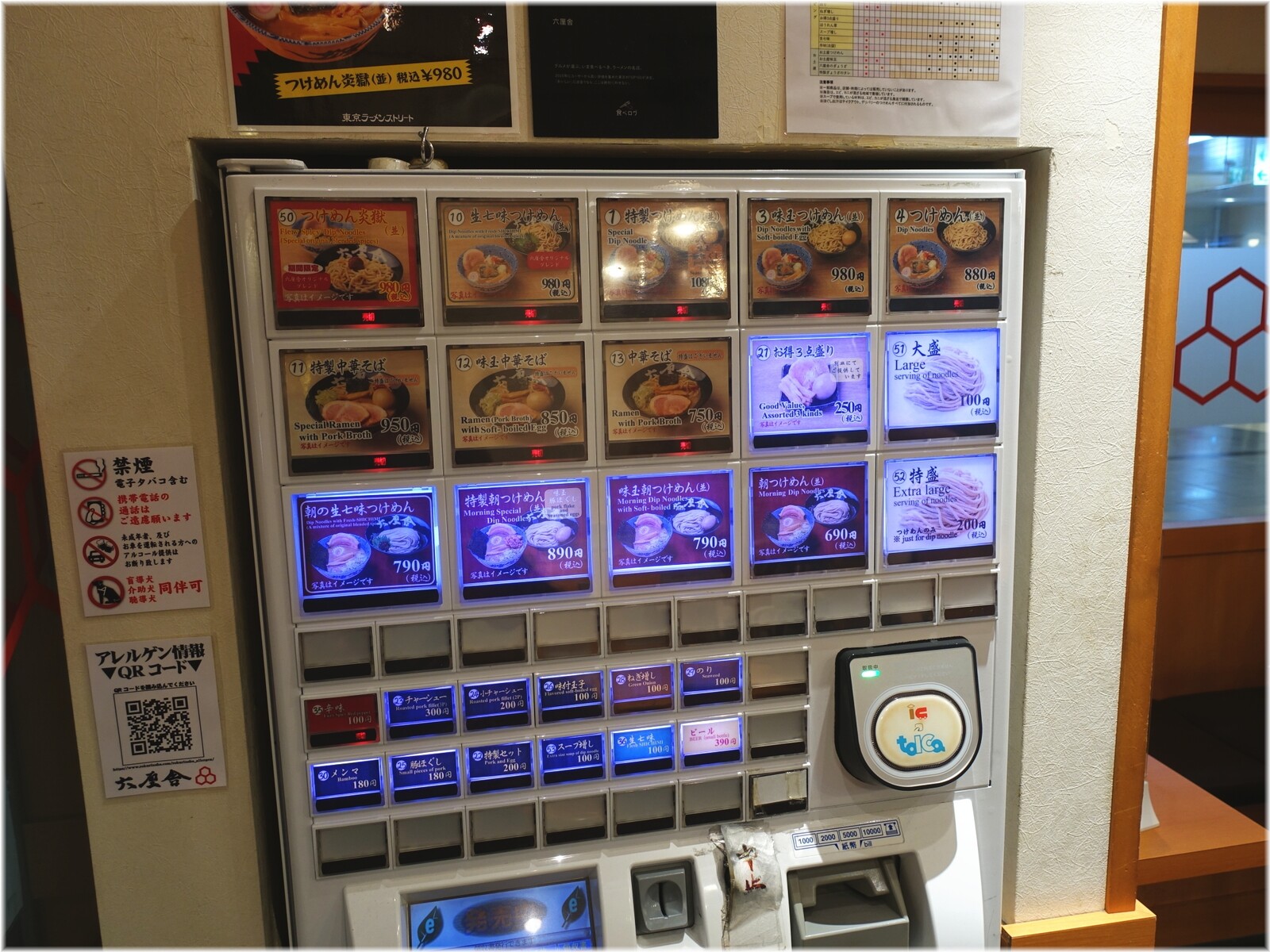 六厘舎 食券機