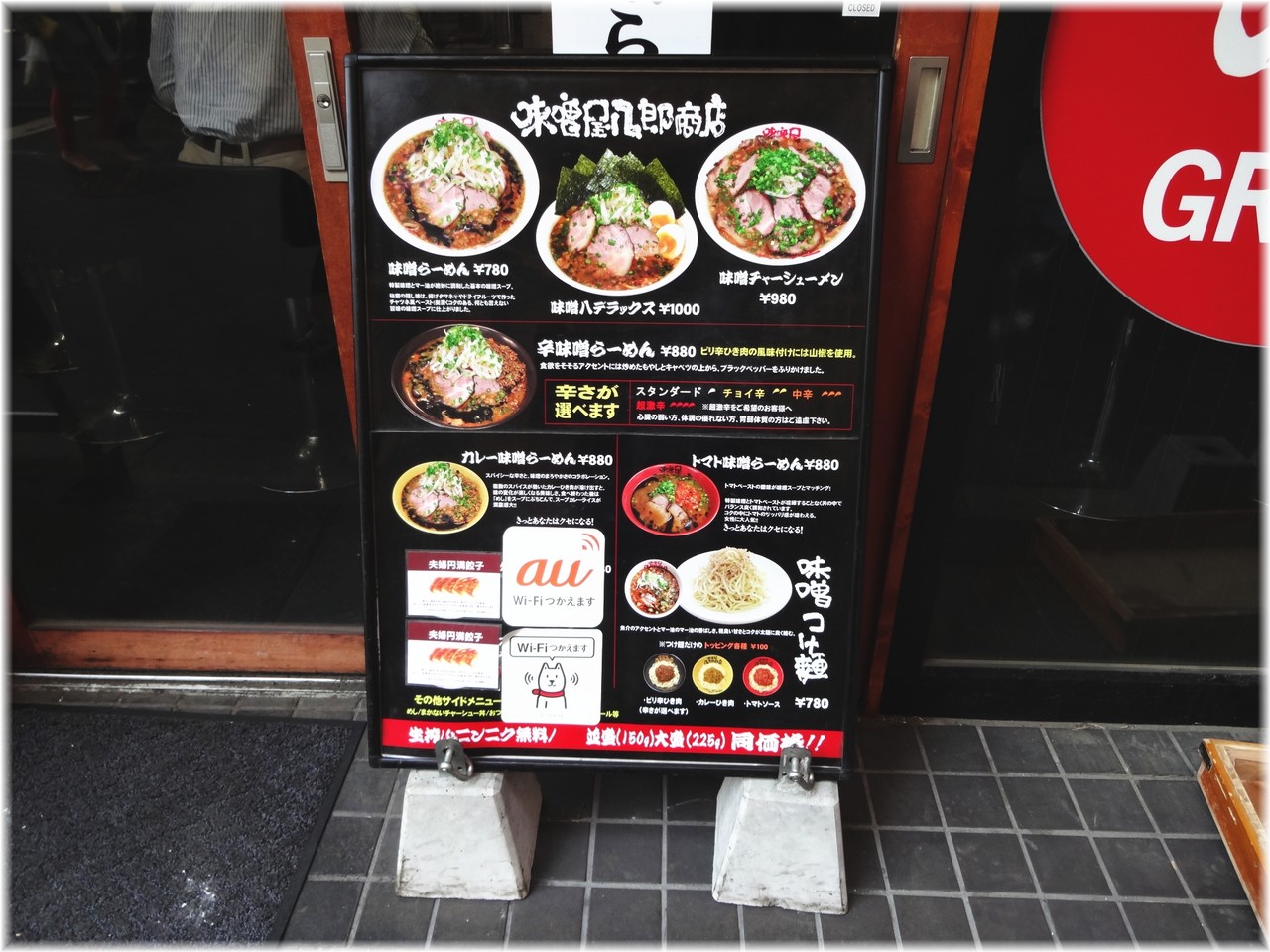 味噌屋八郎商店 店頭メニュー