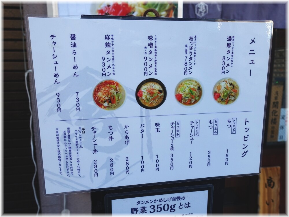 濃厚タンメンかめしげ メニュー