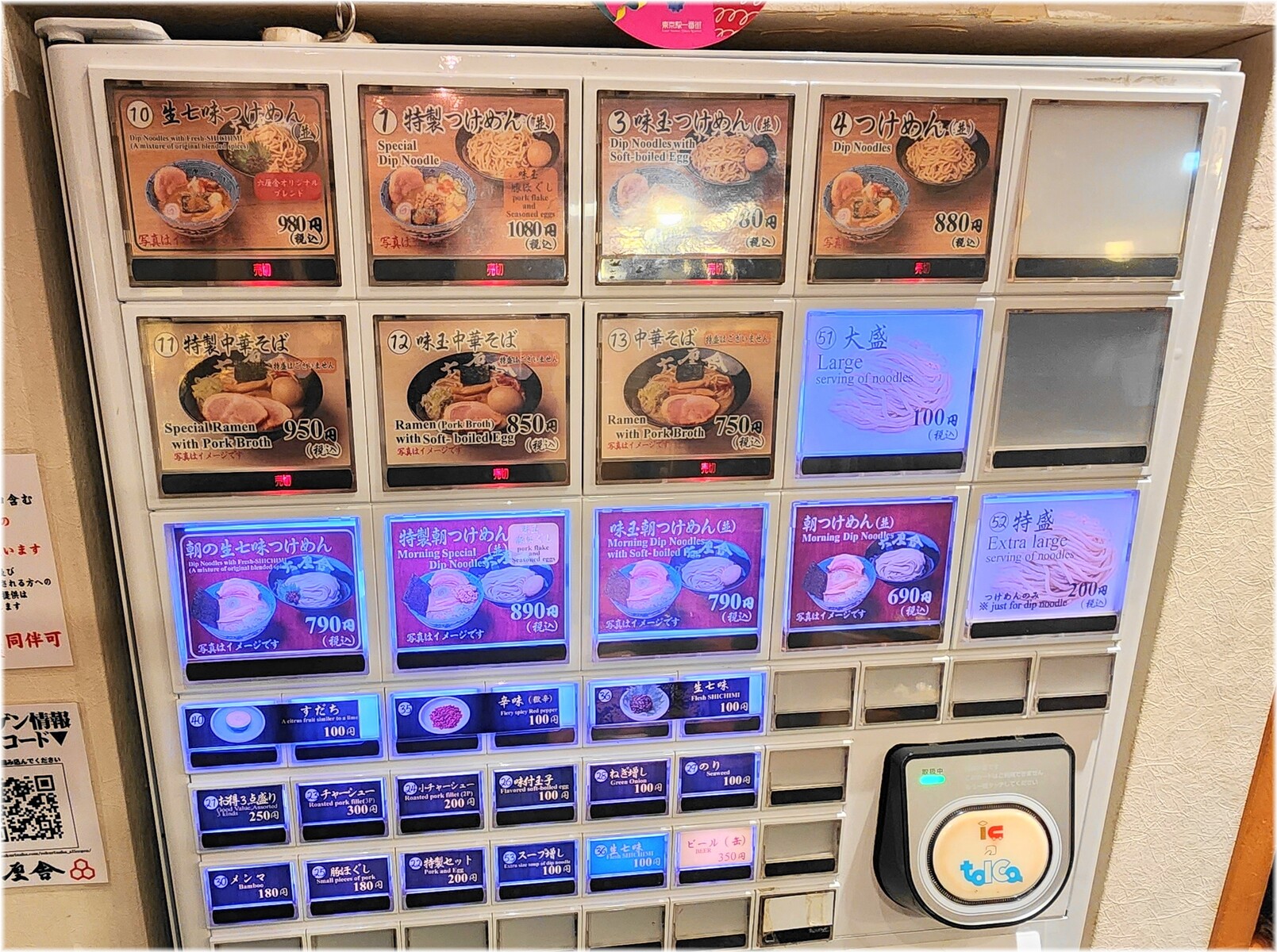 六厘舎2 食券機