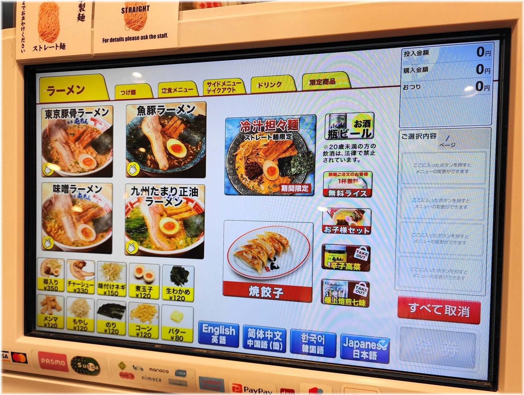 屯ちん川崎店 食券機