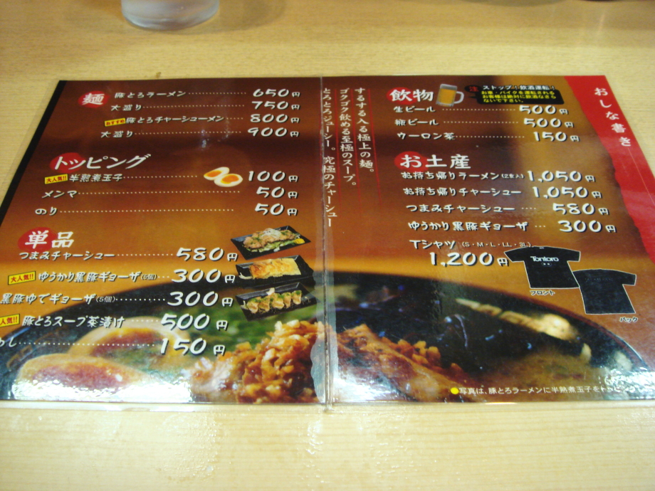 あまおじさんのラーメン紀行 鹿児島ラーメン 豚とろ 鹿児島市山之口町 Livedoor Blog ブログ あまおじさんのラーメン紀行 鹿児島ラーメン 豚とろ 鹿児島市山之口町 Livedoor Blog ブログ