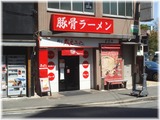 成金ラーメン 外観