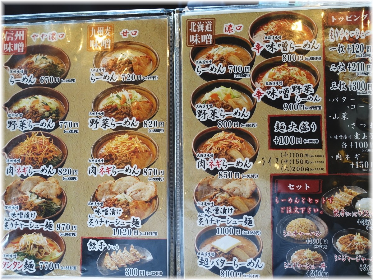 田所商店桶川店 メニュー