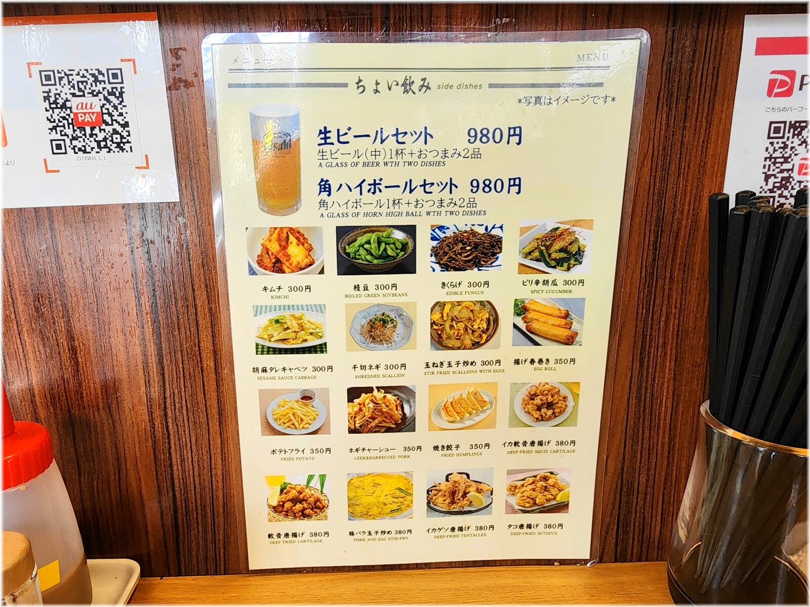 博多ラーメン長浜や 大森店2 ちょい飲みメニュー
