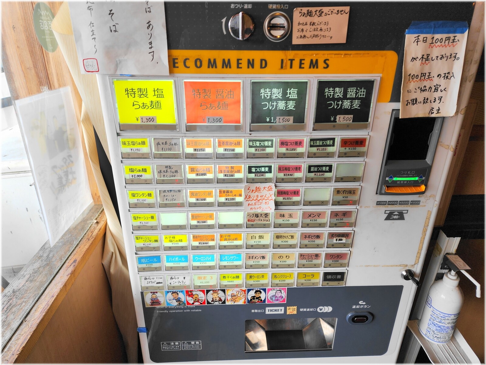 支那蕎麦屋藤花 食券機