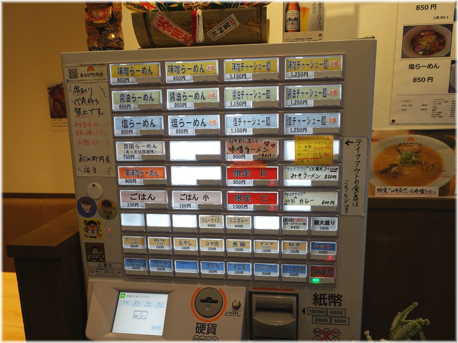 あさひ町内会 食券機