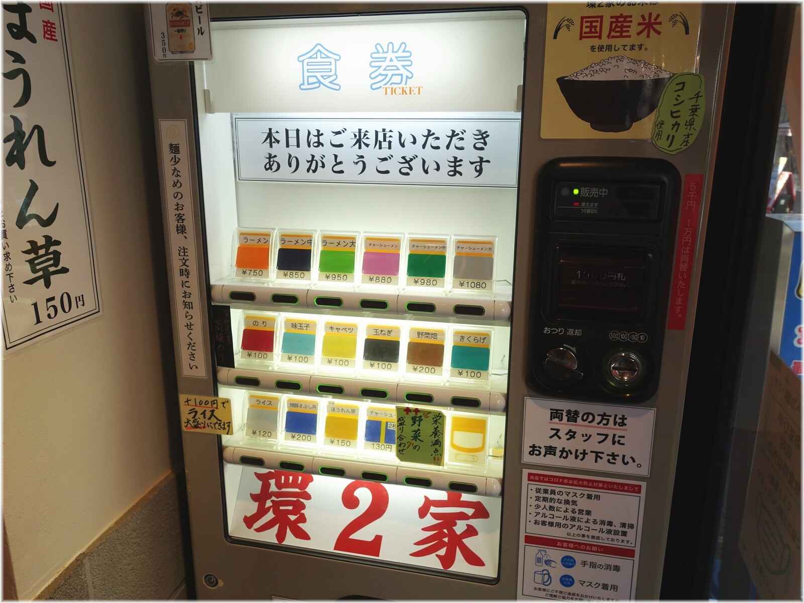 環2家蒲田店 食券機