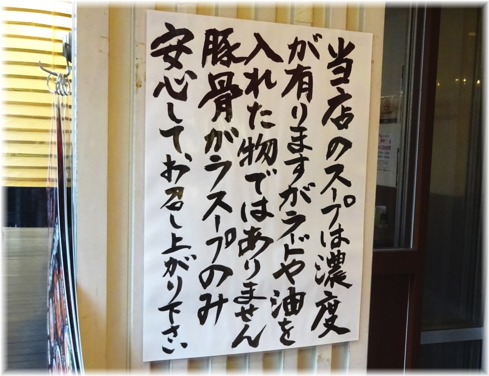 神仙品達店 貼り紙