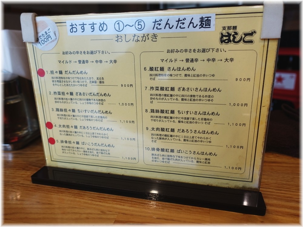 支那麺はしご赤坂店2 おしながき
