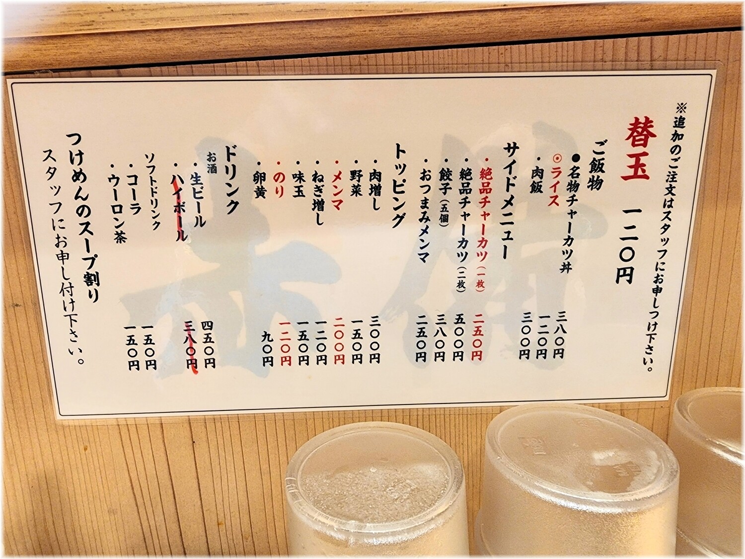 玉赤備 追加メニュー