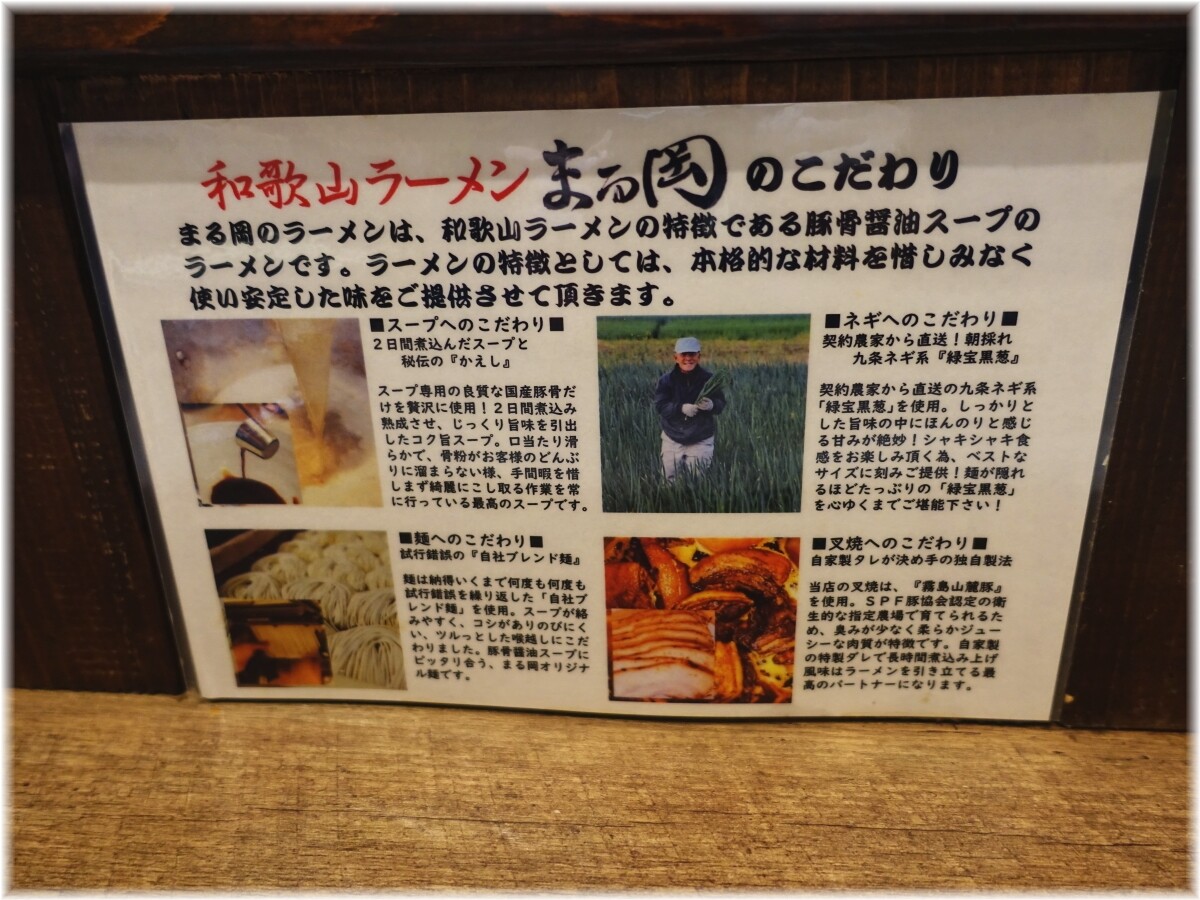 和歌山ラーメンまる岡 材料説明