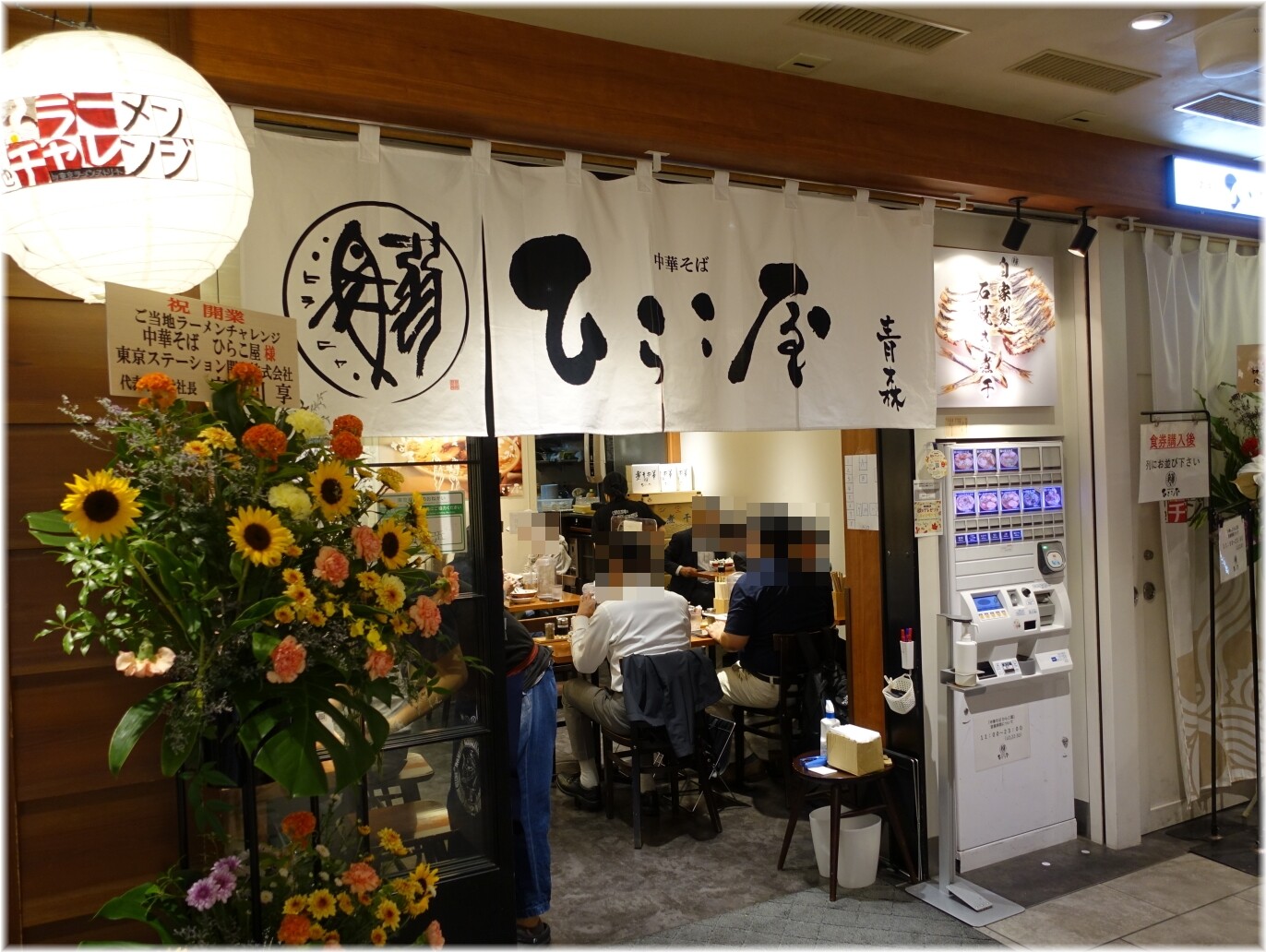 ひらこ屋TRSミ店 外観