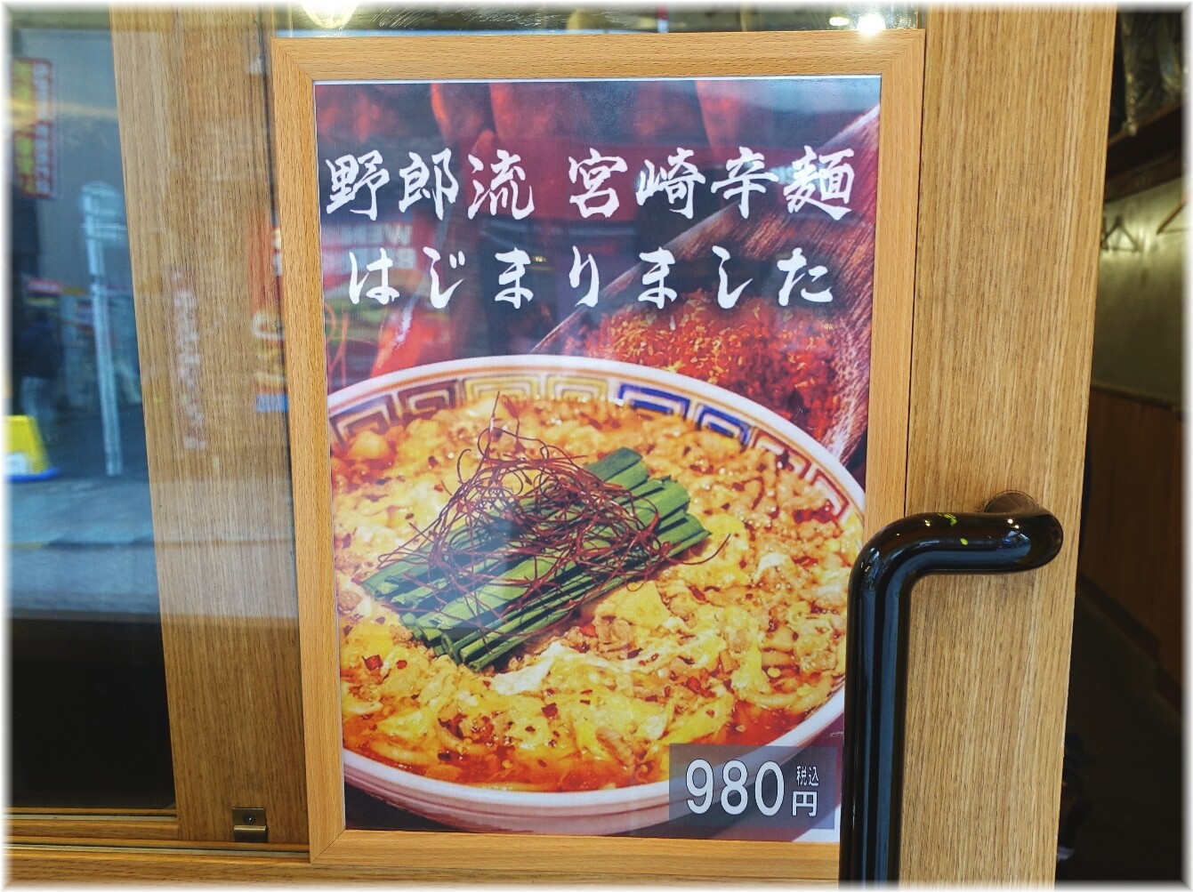 野郎ラーメン渋谷センター街総本店2　辛麺の貼り紙