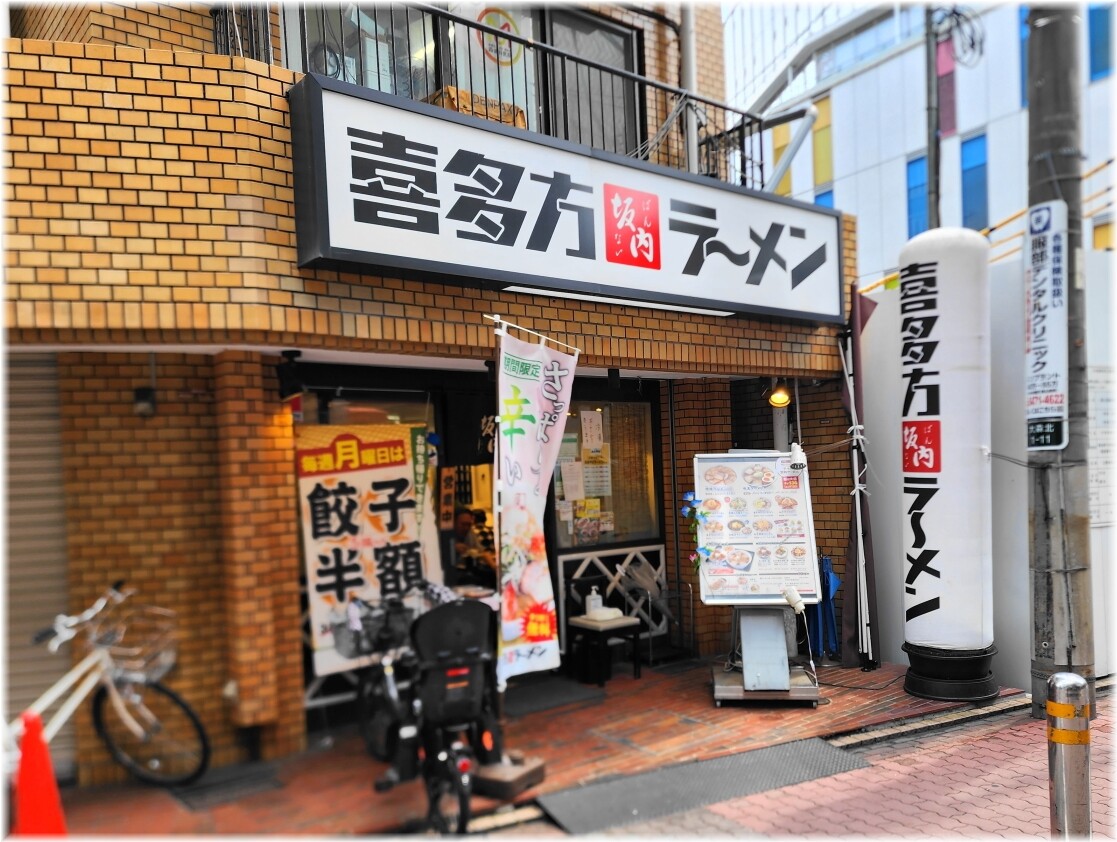 喜多方ラーメン坂内大森東口店2 外観