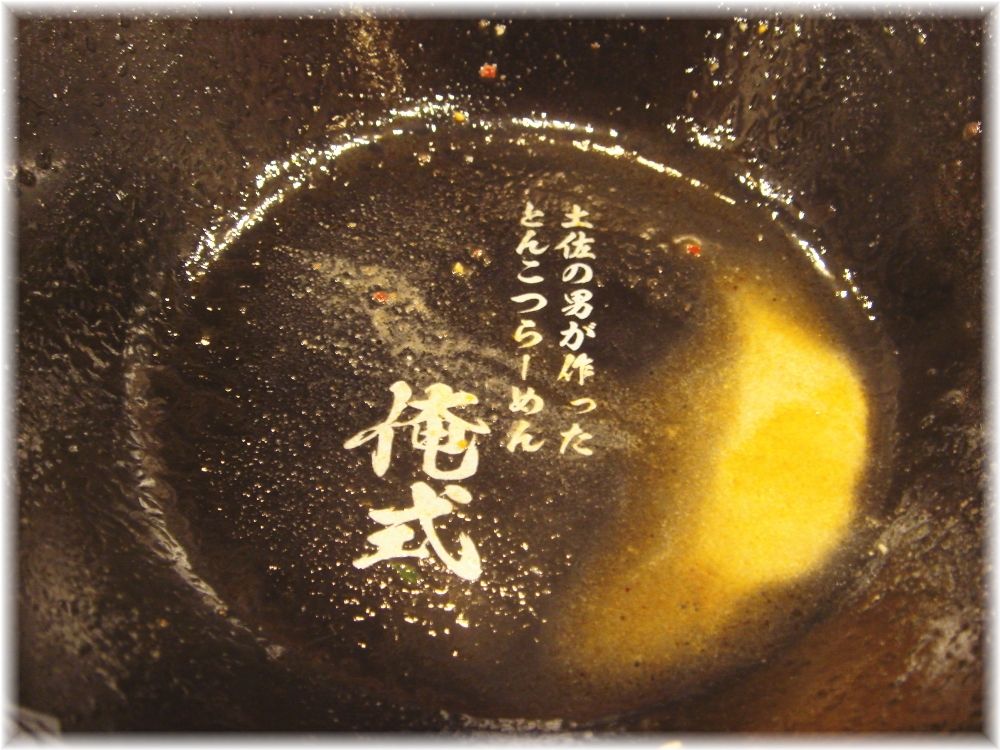 俺式 丼の文字