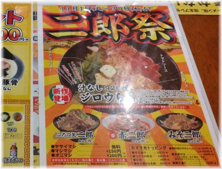 ふたつ矢 メニュー