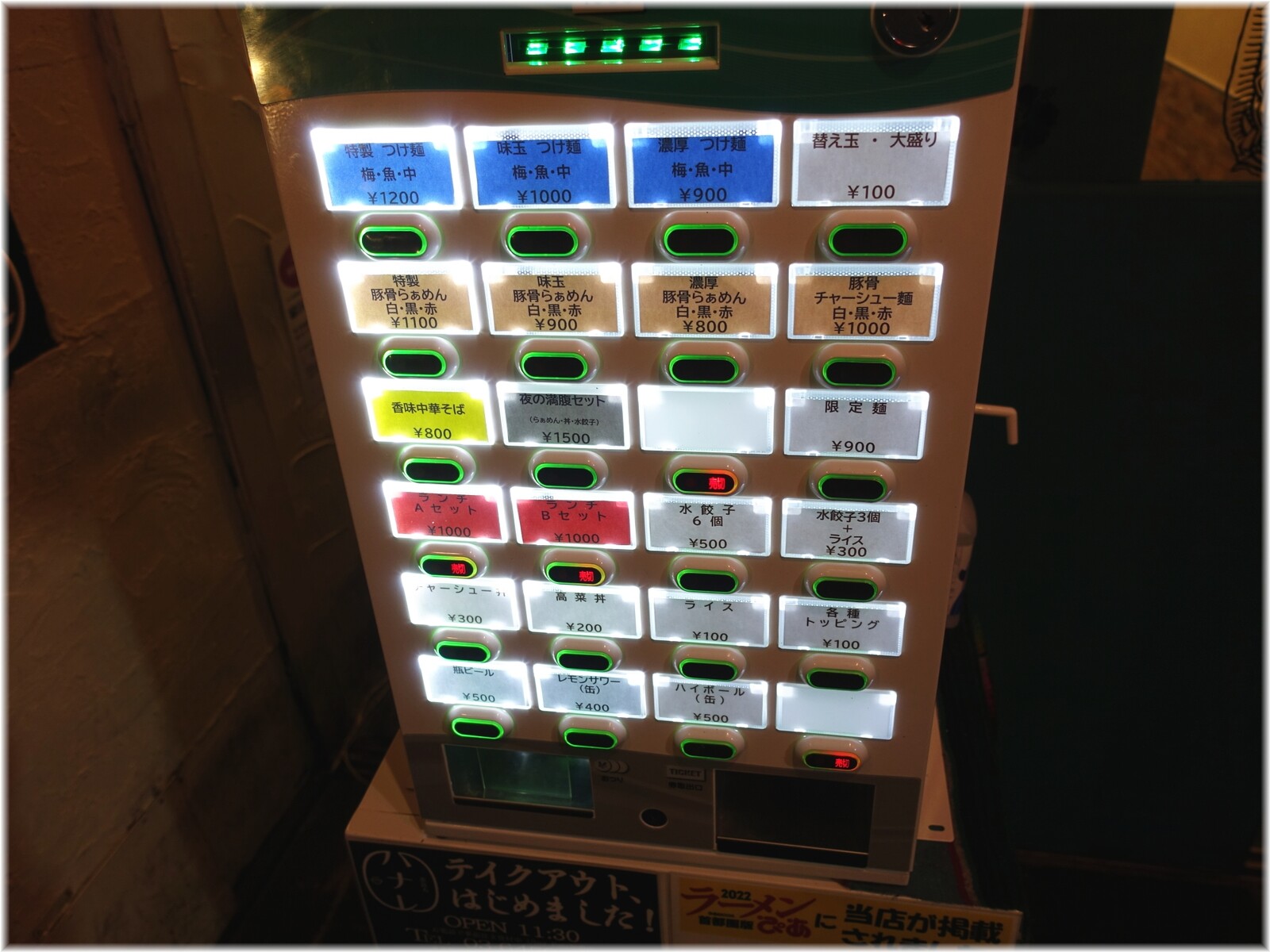 ハナレ 食券機