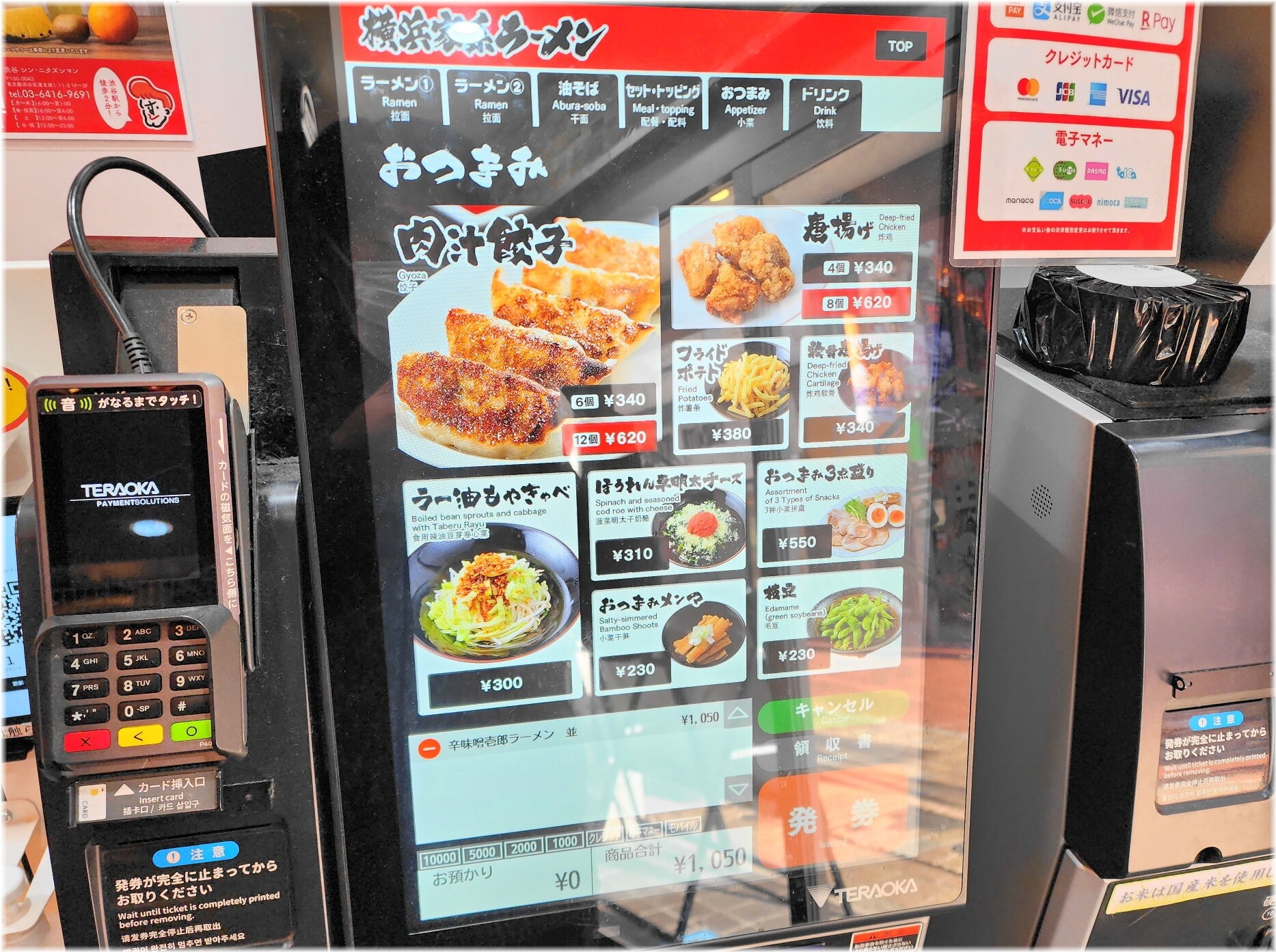 壱角家渋谷センター街店 食券機2