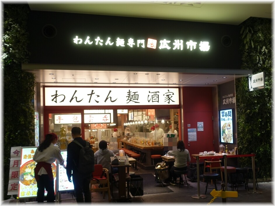 広州市場田町店2 外観
