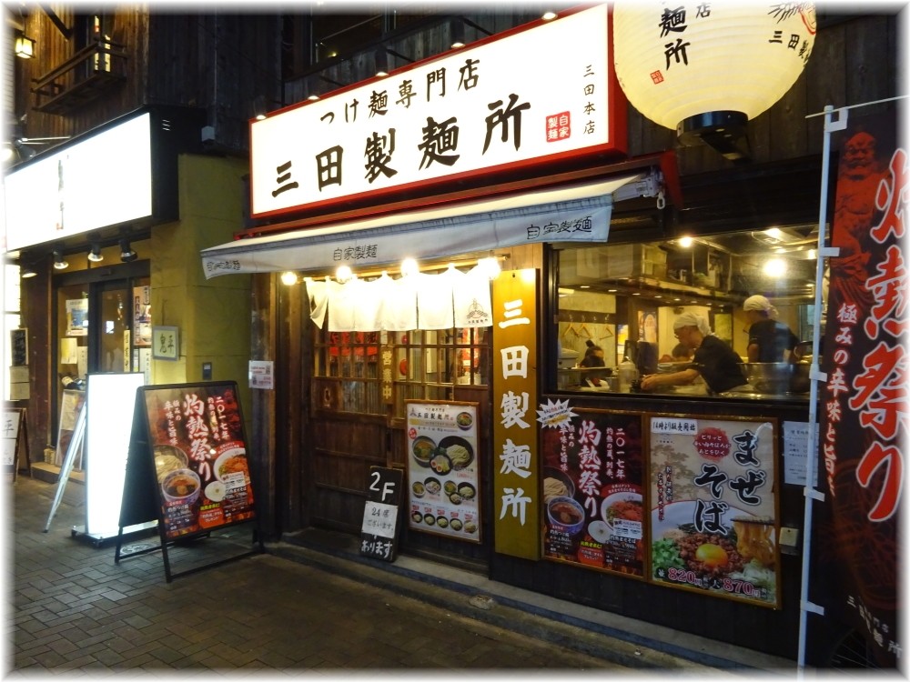三田製麺所6 外観