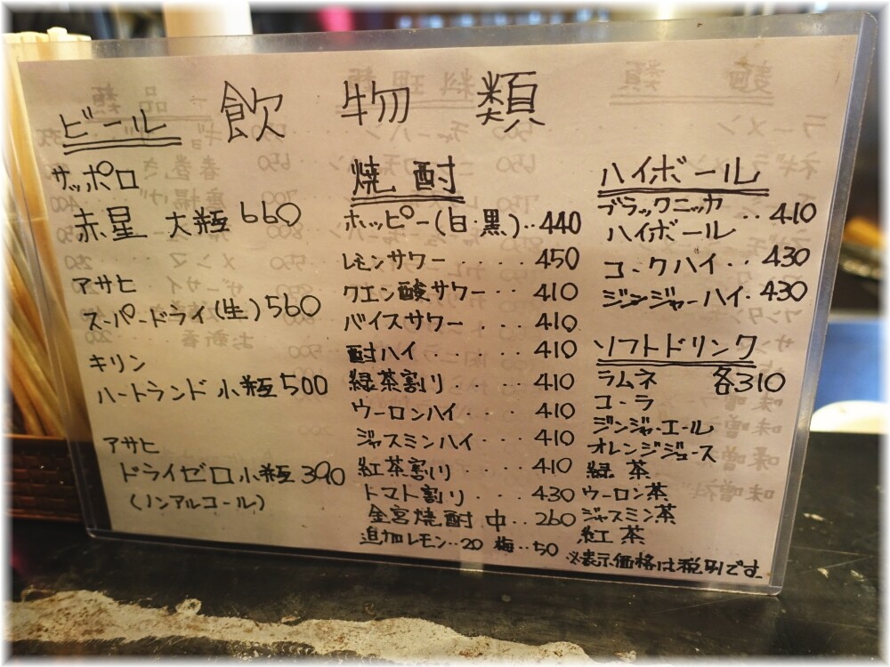 創作町中華やんぐ 飲み物メニュー