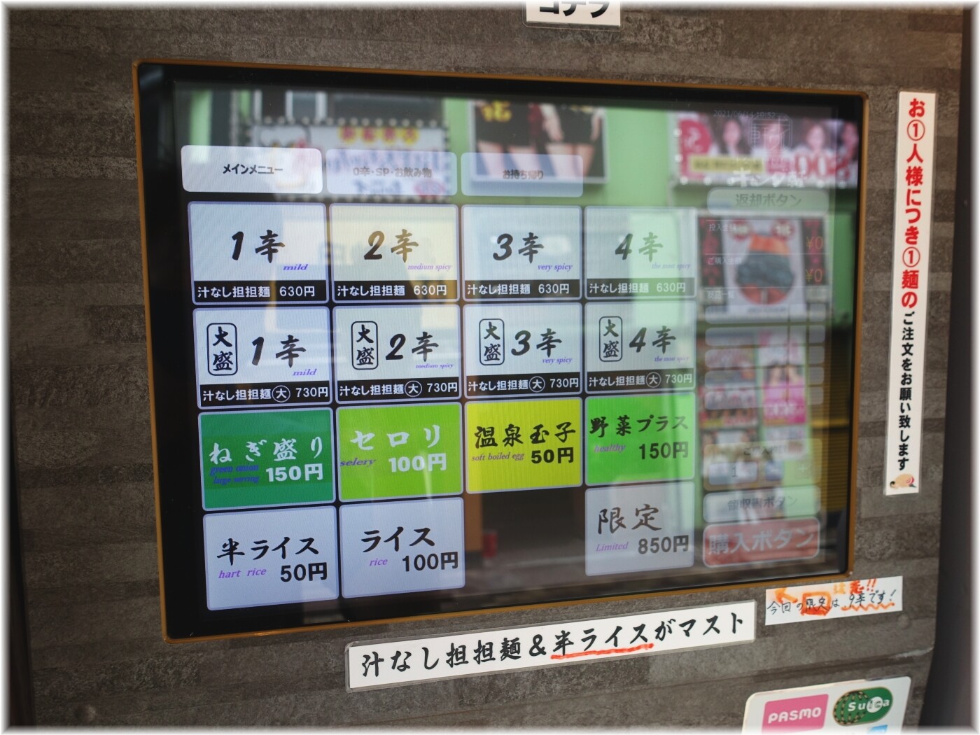 キング軒神田スタンド Suica対応食券機2