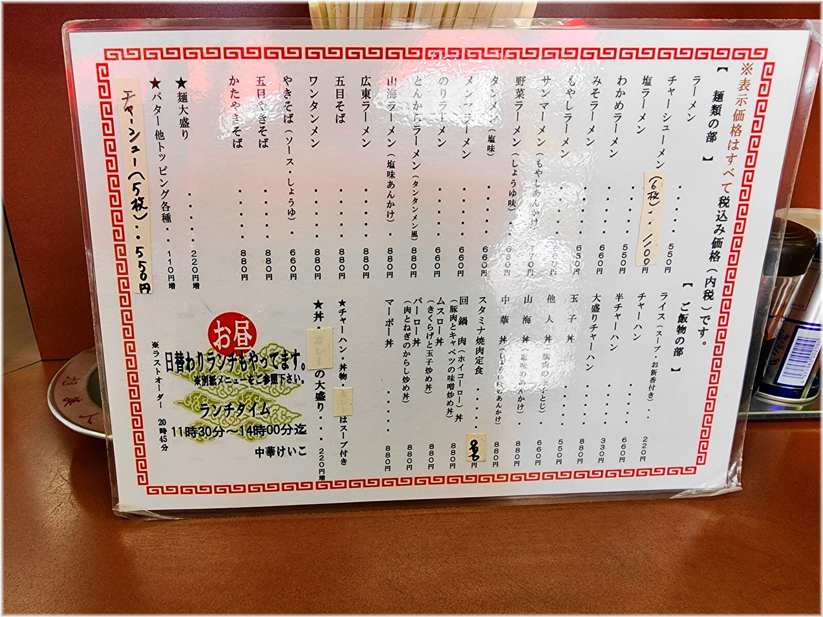 中華けいこ メニュー