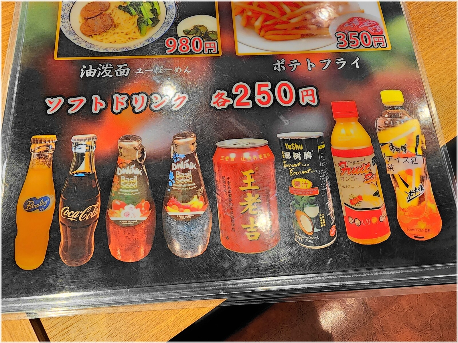 京穂蘭州牛肉拉麺2 ドリンクメニュー