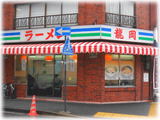 龍岡 外観