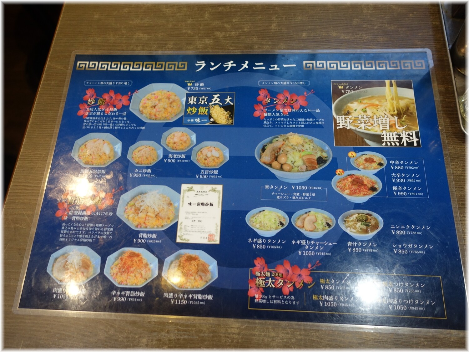 味一 メニュー2