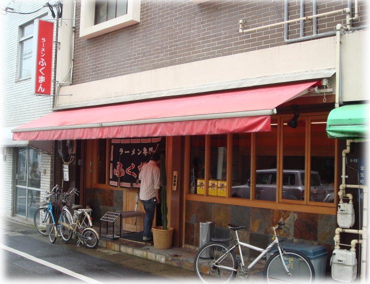 ふくまん 外観
