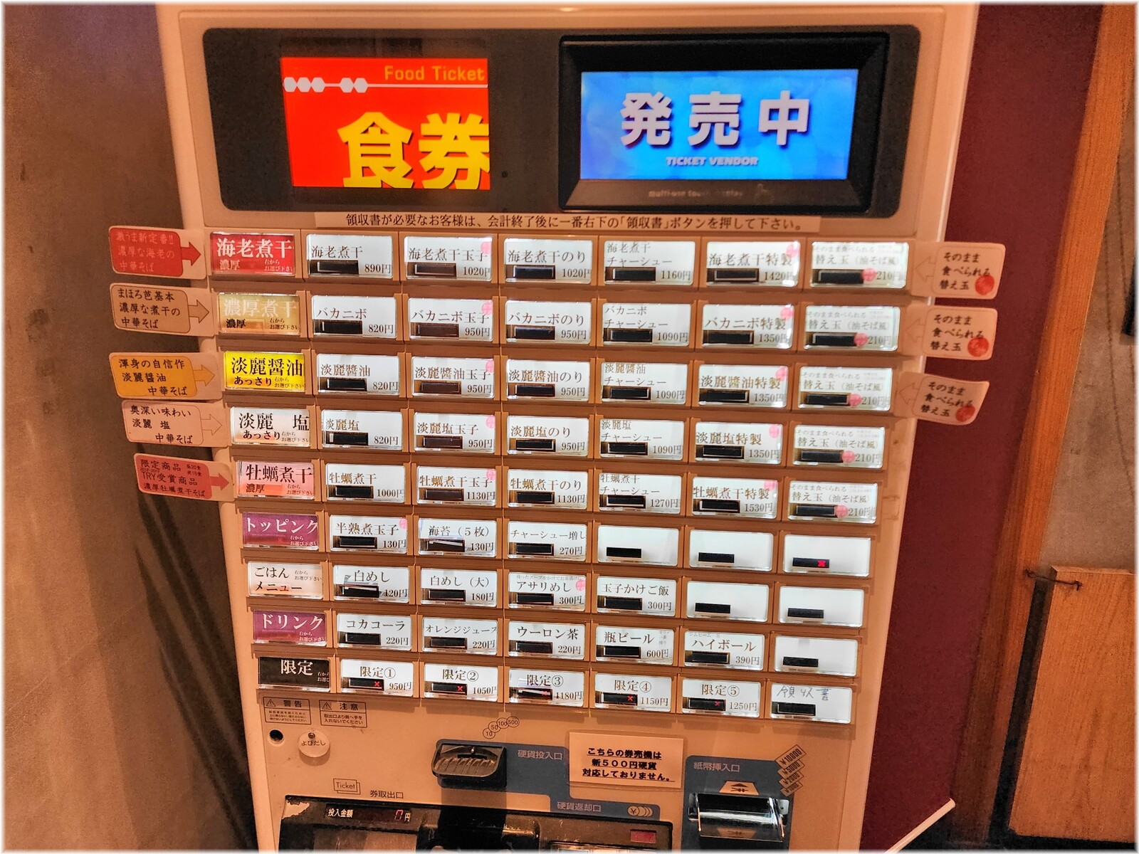 まほろ芭 食券機