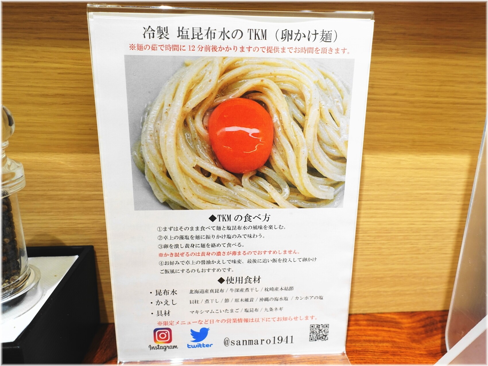 三馬路東京店 TKMの食べ方
