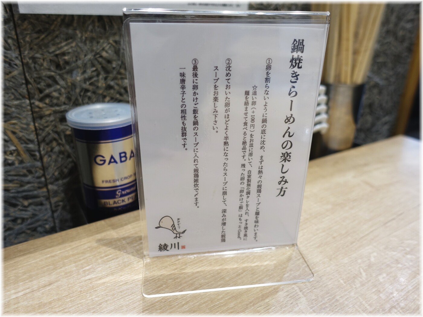 綾川4 鍋焼きらーめんの楽しみ方