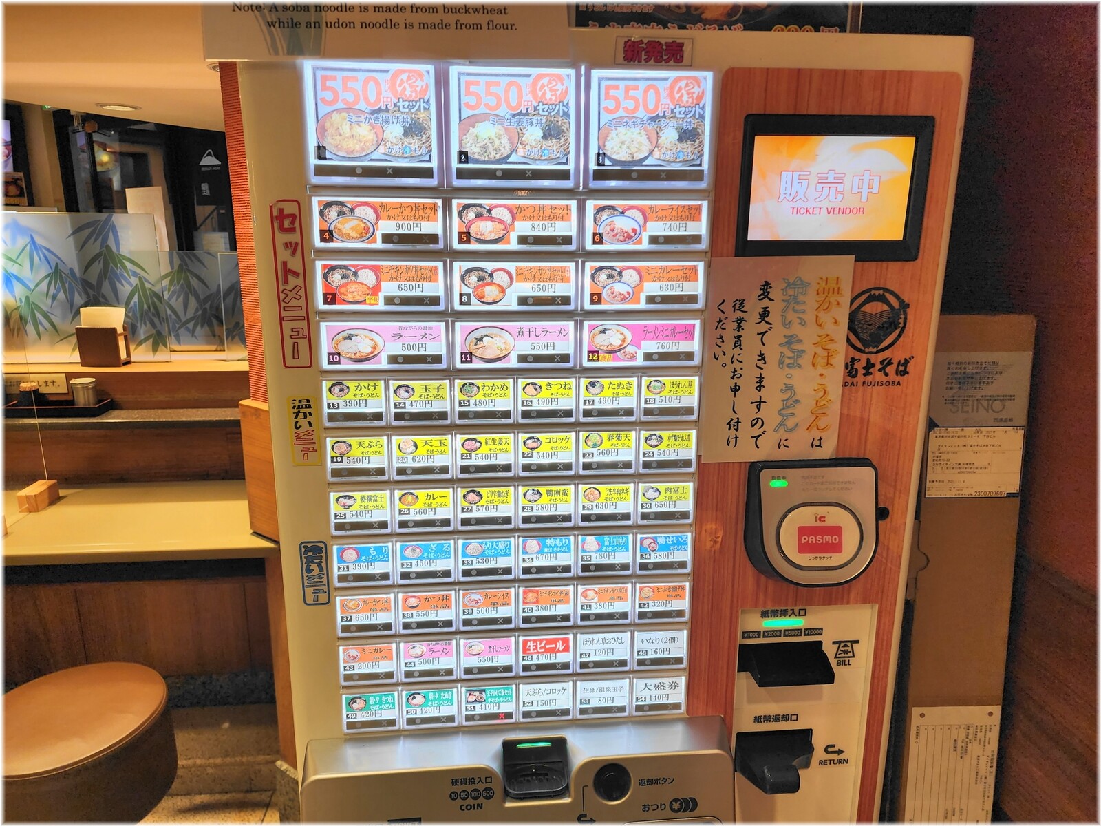 名代富士そば渋谷下田ビル店3 食券機