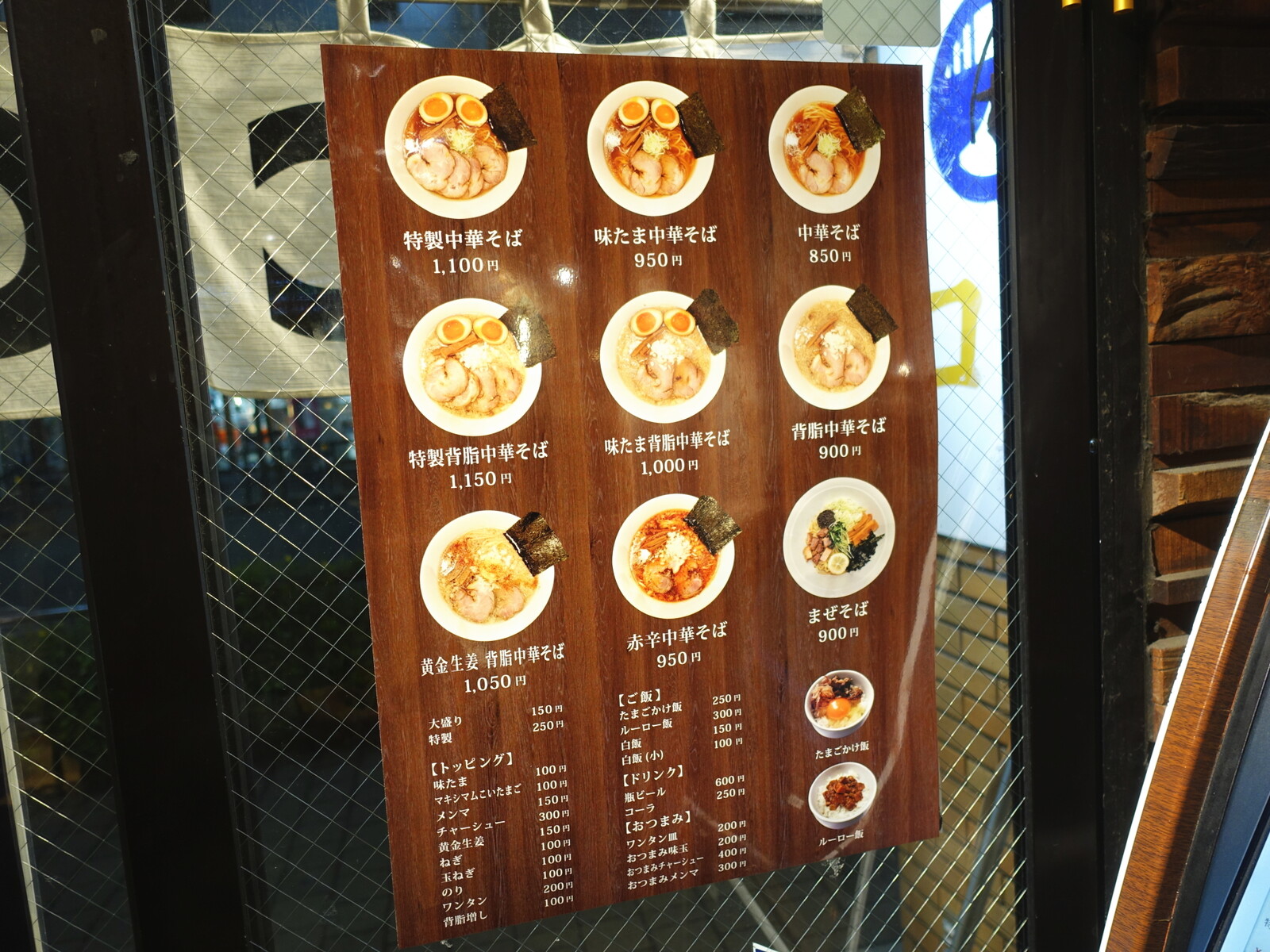 中華そばコヨシ渋谷店2 外のメニュー