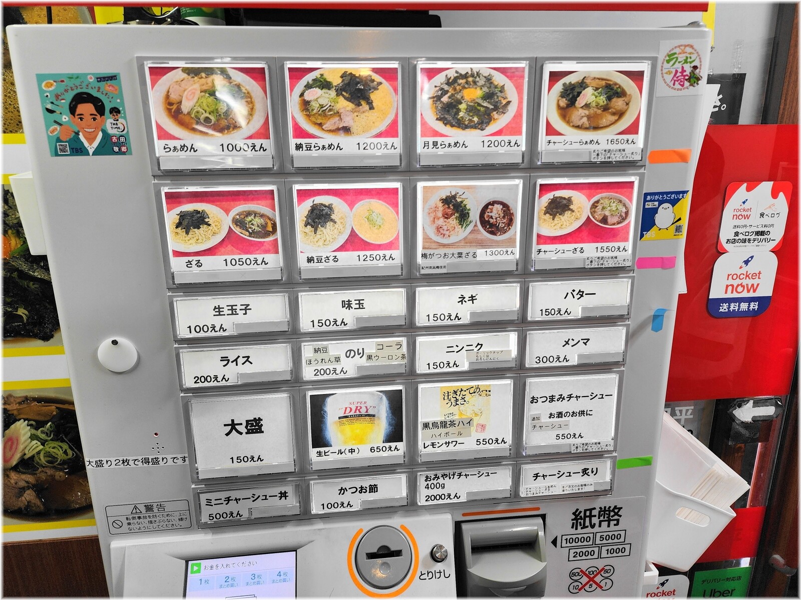 らぁめんふるいち 食券機